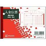 ヒサゴ 入金伝票(製本タイプ) BS1101