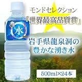 （数量限定!）龍泉洞の水 500ml×24本