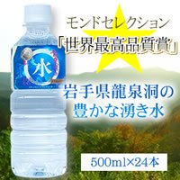 龍泉洞の水　500ml×24本