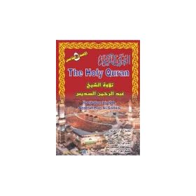 Quran software - Recitation by Shiekh Abdullrahman Al-Sudais
