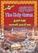 Quran software - Recitation by Shiekh Abdullrahman Al-Sudais