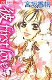 彼first love 7 (フラワーコミックス)