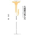 大相撲は死んだ (宝島社新書)