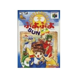 ぷよぷよSUN64