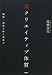 真クリエイティブ体質
