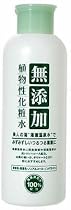 ユゼ 無添加植物性 化粧水 200ml