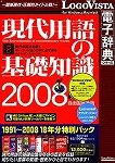 現代用語の基礎知識1991~2008 18年分特別パック
