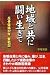 地域と共に闘い生きて―反骨県議32年奮戦記