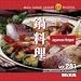 MIXA IMAGE LIBRARY Vol.281 鍋料理