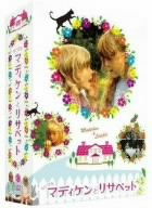 ちいさなマディケンとリサベット DVD-BOX