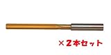エフ・ピー・ツール　F.P.ゴールドリーマ　刃径9.010ｍｍ　２本セット
