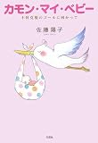 �J�����E�}�C�E�x�r�[�\�s�D�����̃S�[���Ɍ�������