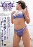 ｜乳とろニクス ビキニ、はみ出し姉ちゃん食めたおし EXTRA 003 [DVD]