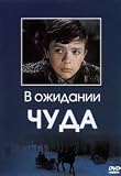 V ozhidanii chuda (DVD PAL) NO SUBTITLES