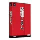 ピーシーエー　経理じまんＸ
