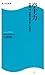 天野 周一: 亭主力―夫婦円満、家庭円満の新!方程式 (角川SSC新書)