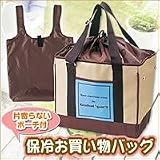 片寄らないポーチ付！保冷お買い物バッグ　68340
