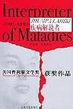 Interpreter of Maladies