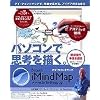 Buzan's iMindMap日本語版スタンダード・エディション アカデミック価格