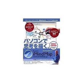 Buzan's iMindMap日本語版スタンダード・エディション アカデミック価格