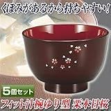 フィット汁椀ゆり型　栗木目桜（5個セット）