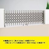 四国化成　クレディアコー1型　キャスタータイプ　片開き　415S　H10　【カーゲート　伸縮門扉】 　ブロンズ