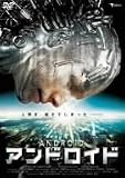 アンドロイド [DVD]