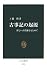 古事記の起源―新しい古代像をもとめて (中公新書)