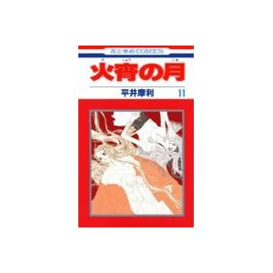 �Ώ��̌� ��11�� (�ԂƂ��COMICS)