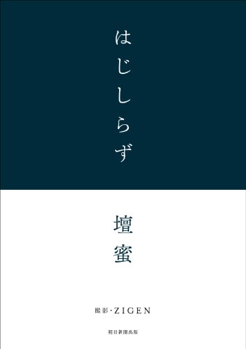 はじしらず