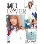 ����LOVER �ق��݂̂� [DVD]