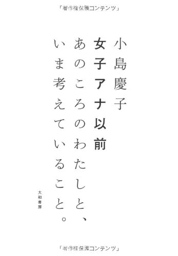 小島慶子のアイテム画像