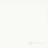 蘇-よみがえり-【通常盤】