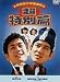 岸和田少年愚連隊 超特別篇 [DVD]でAmazonアフィリエイトツール