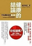 Kenkou No Ketsuron (Chinese Edition)