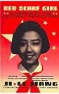 Red Scarf Girl: A Memoir of the Cultural Revolution