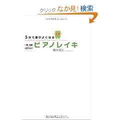 5���ŉ^���悭�Ȃ�s�A�m���C�L ��u�Ŕg�����ς��CD�u�b�N