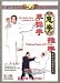 Single Hand Exercise and Pushing Hands of Yiquan DVD with Bo Jiacong