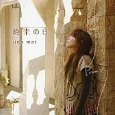 飯田舞 ミニアルバムCD「約束の日」 絶対絶命都市　主題歌