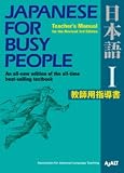Japanese for Busy People I Teacher's Manual for the Revised 3rd Edition