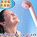 マイクロバブル シャワーメイト