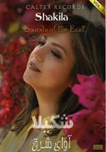 Sounds Of The East, Vol 1, Avaye Shargh, Shakila