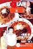 美味しんぼア・ラ・カルト 42 (ビッグコミックススペシャル)