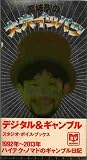 ���鍄�̑匊�C�b�p�c (SV books)