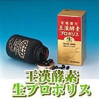 王漢酵素 生プロポリス