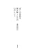 島田 裕巳: ぼくが宗教を読み解くための12のヒント