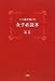 二十歳(はたち)が書いた女子必読本でAmazonアフィリエイトツール