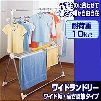 MORY ステンレス多機能物干し ワイドランドリー WY-03