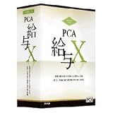 ＰＣＡ給与Ｘ　システムＡ