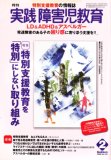 実践障害児教育 2008年 02月号 [雑誌]